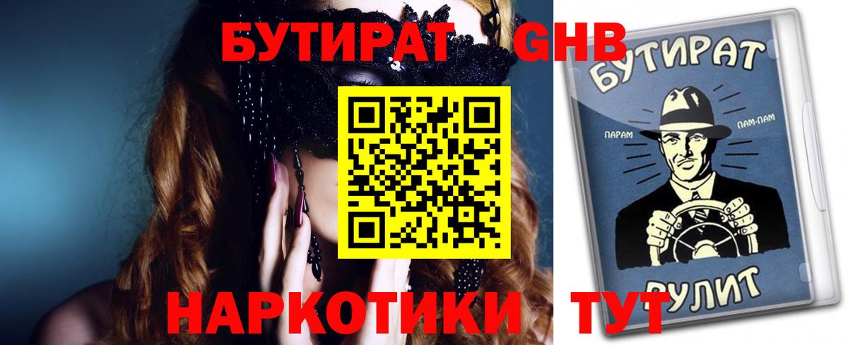 БУТИРАТ 1.4BDO Вязники