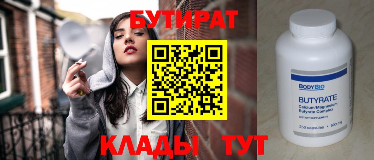 БУТИРАТ Butirat  Вход с VPN  Вязники 
