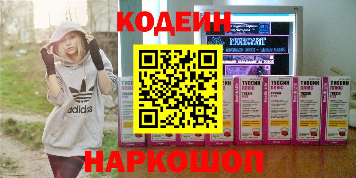 Codein напиток Lean (лин) Вязники