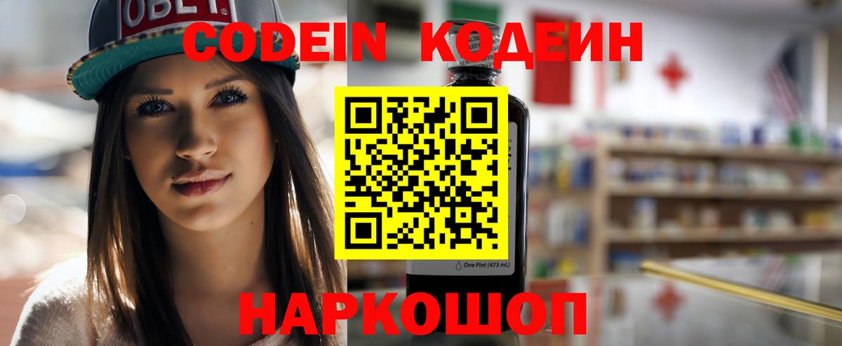 Вязники  Кодеин Purple Drank  Кодеиновый сироп Lean напиток Lean (лин)  Вход с VPN 