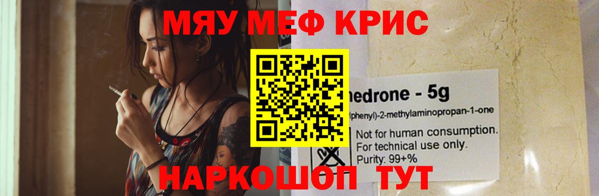 Меф мяу мяу Вязники